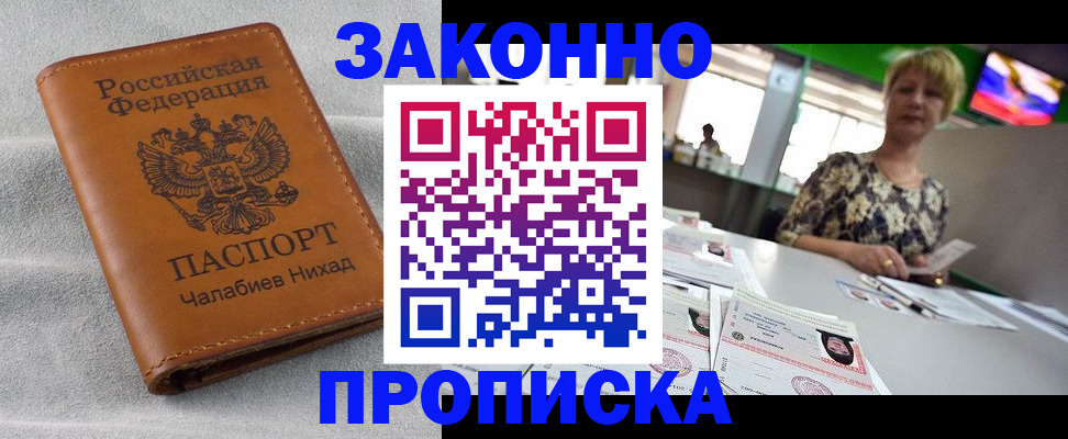 прописка для школы в Красном Куте
