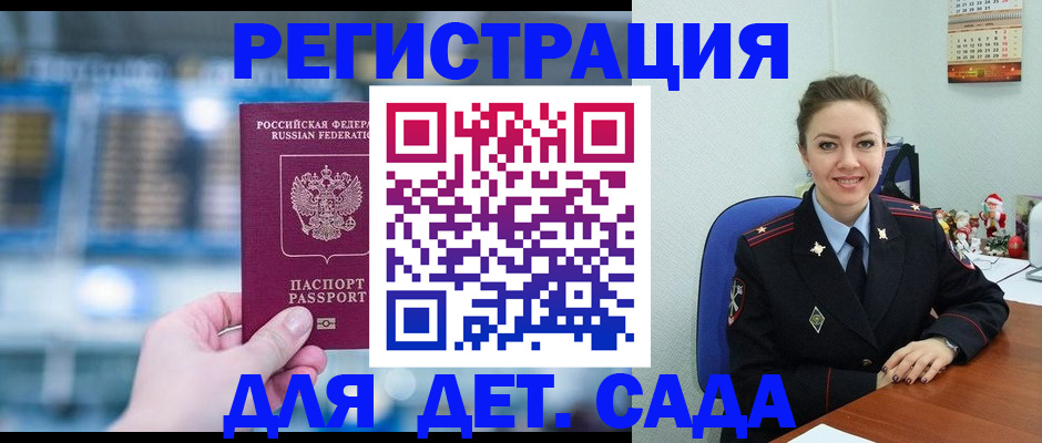 прописка 2025 в Красном Куте