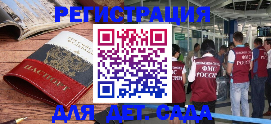 прописка в Красном Куте